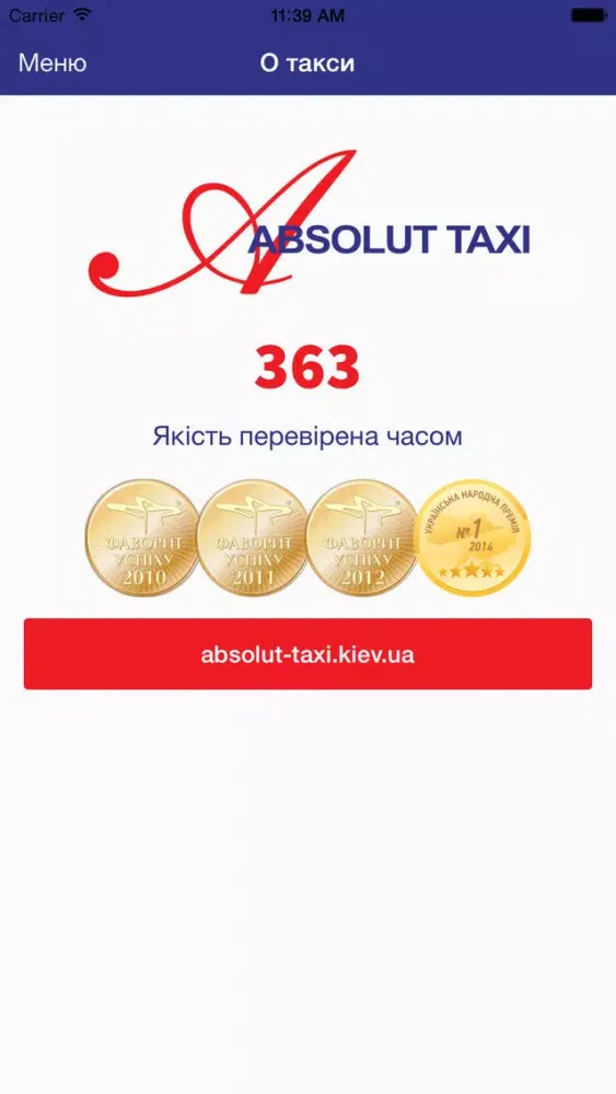 Абсолют Такси 스크린샷