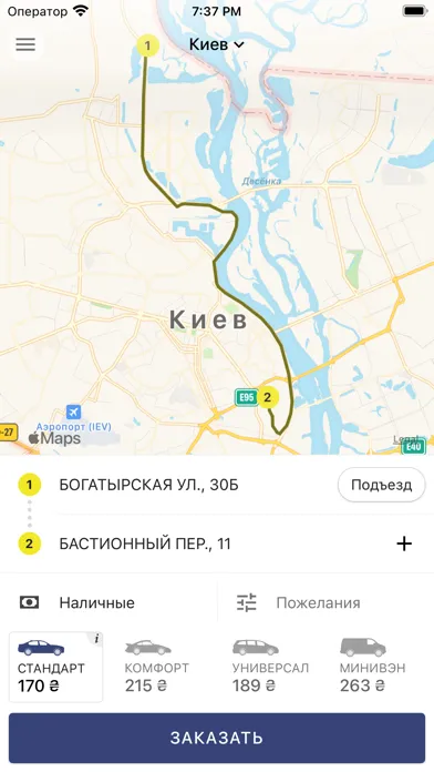 Авангард Такси应用截图