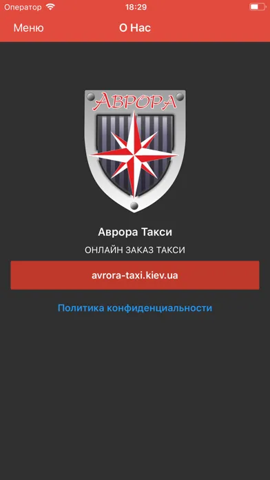 Tangkapan skrin Аврора Такси