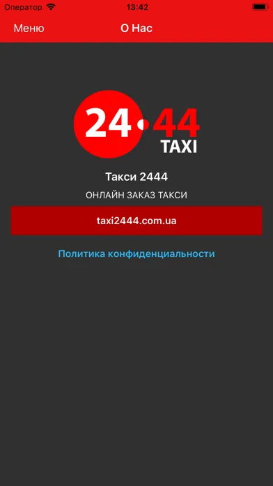 Такси 2444 Screenshots