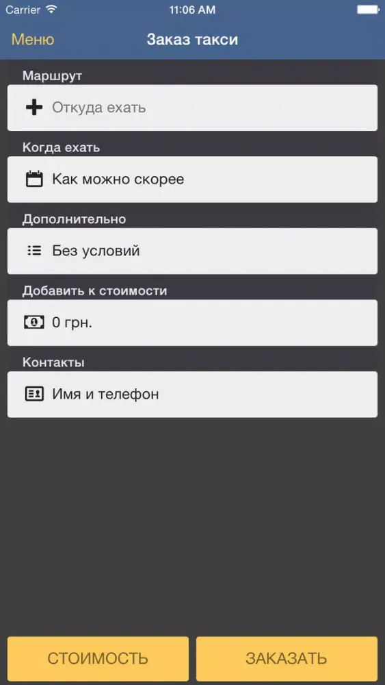 Ảnh chụp màn hình của Такси Оболонь