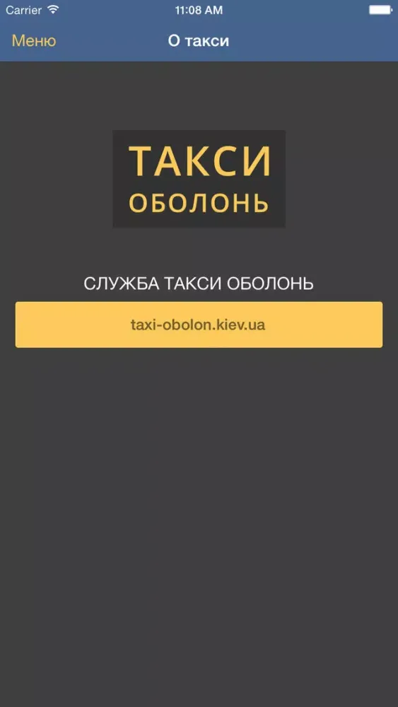 Ảnh chụp màn hình của Такси Оболонь