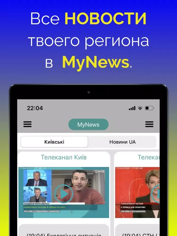 Скриншоты MyNews Новости iPad 