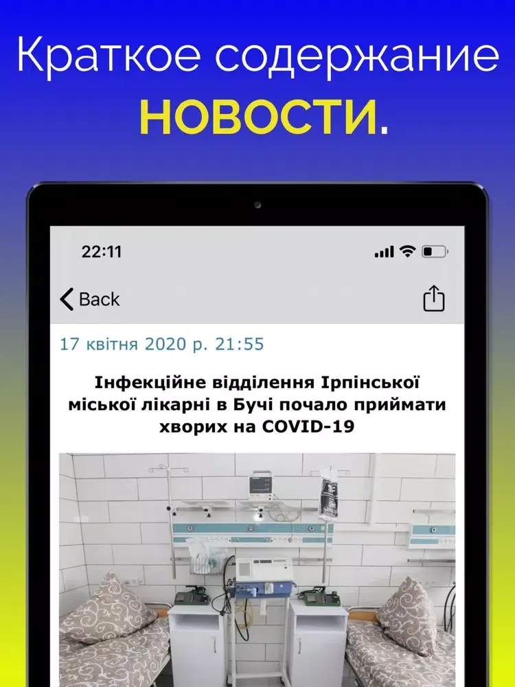 Скриншоты MyNews Новости iPad 