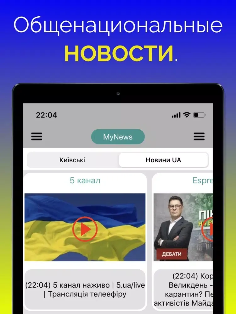 Скриншоты MyNews Новости iPad 