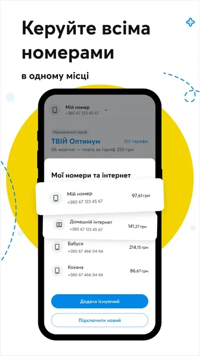 Мій Київстар－інтернет, дзвінки应用截图