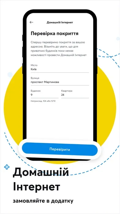 Мій Київстар－інтернет, дзвінки应用截图