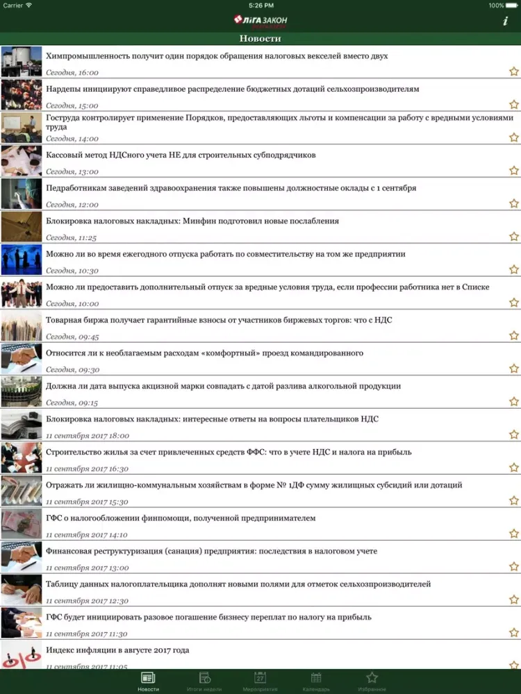 Ảnh chụp màn hình của ЛІГА:ЗАКОН Бухгалтеру iPad 