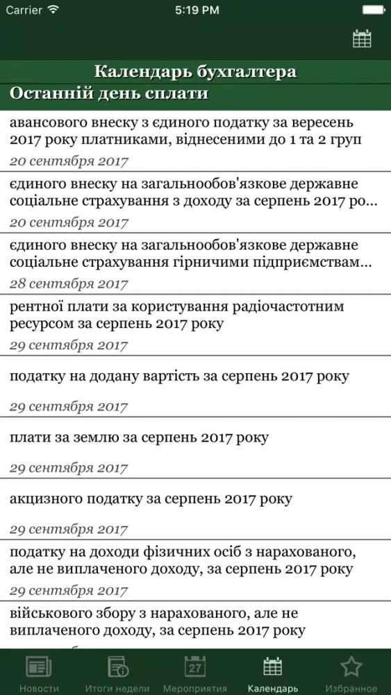 Ảnh chụp màn hình của ЛІГА:ЗАКОН Бухгалтеру