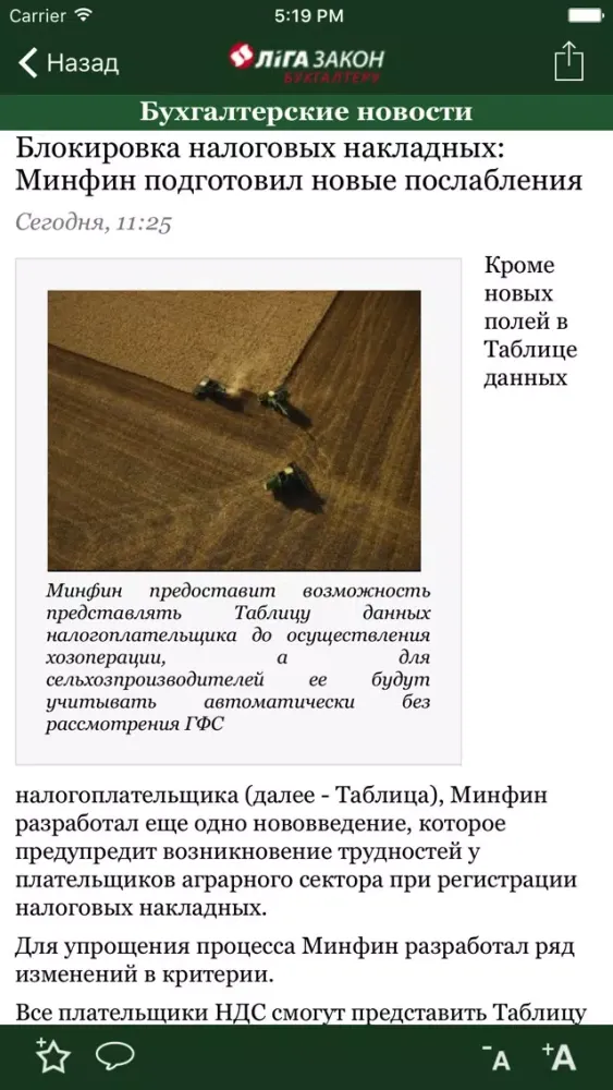 Ảnh chụp màn hình của ЛІГА:ЗАКОН Бухгалтеру