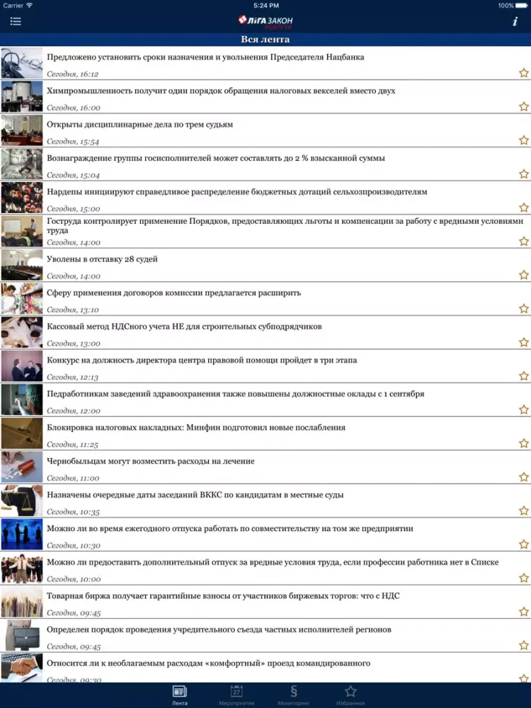 Captures d'écran de ЛІГА:ЗАКОН Новости iPad 