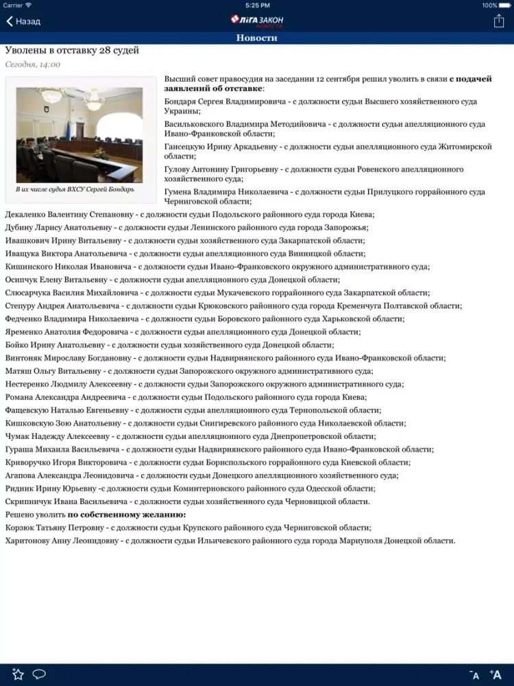Captures d'écran de ЛІГА:ЗАКОН Новости iPad 