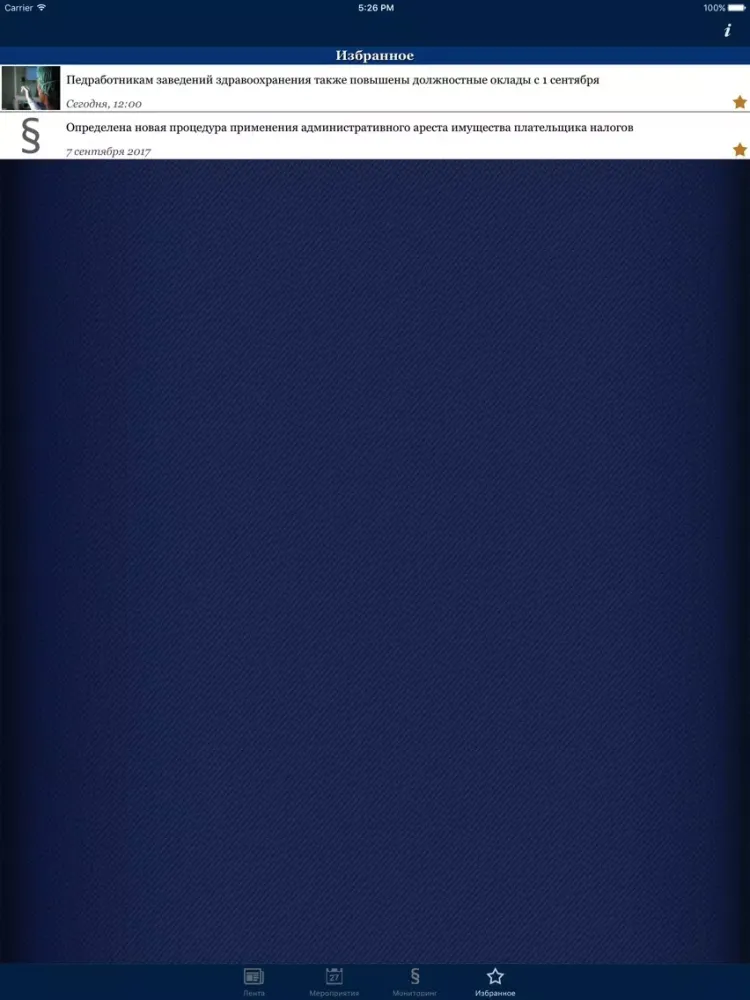 Captures d'écran de ЛІГА:ЗАКОН Новости iPad 