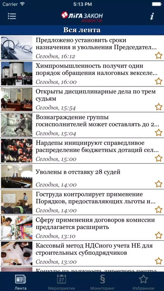 Captures d'écran de ЛІГА:ЗАКОН Новости