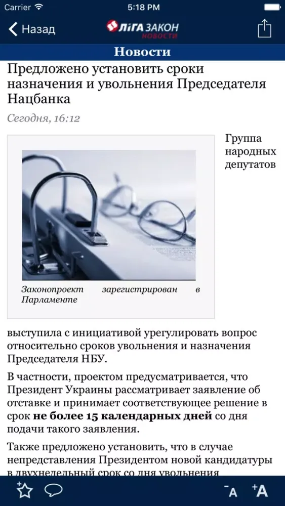 Captures d'écran de ЛІГА:ЗАКОН Новости