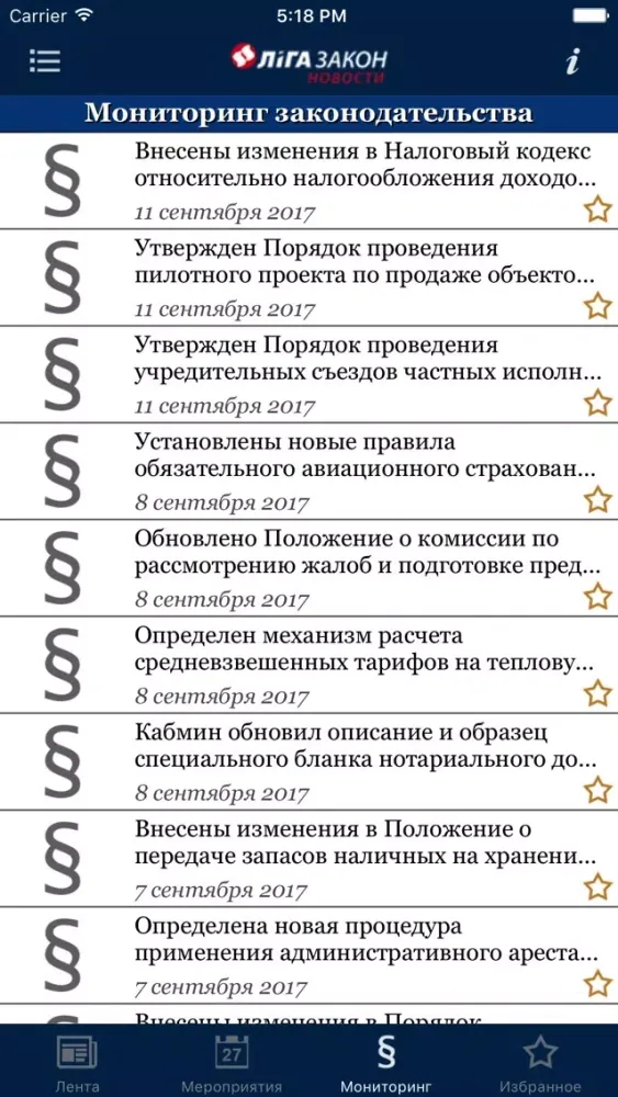 Captures d'écran de ЛІГА:ЗАКОН Новости