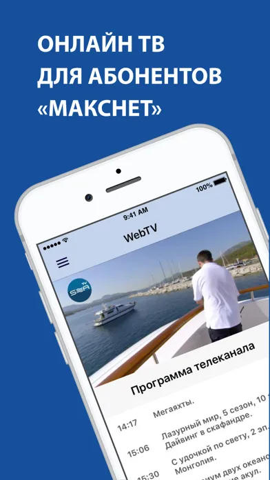 Maxnet WEB TV應用截圖