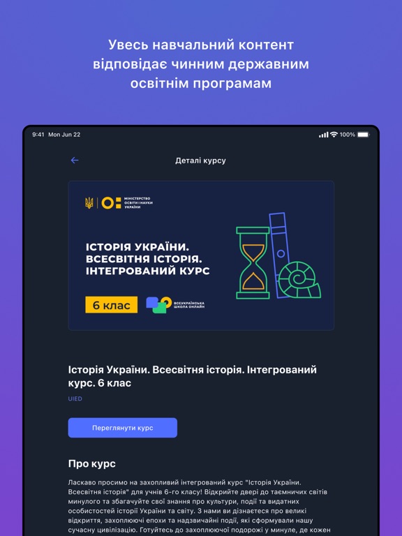 Скриншоты Всеукраїнська школа онлайн iPad 