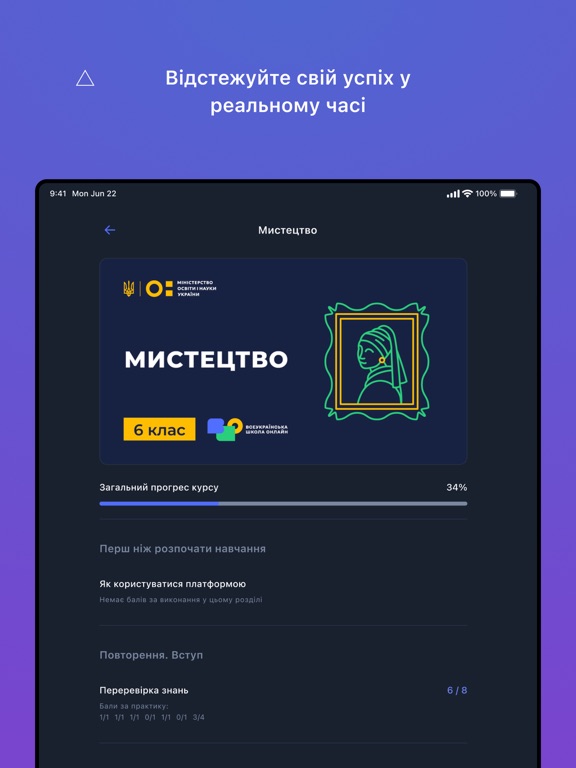 Скриншоты Всеукраїнська школа онлайн iPad 