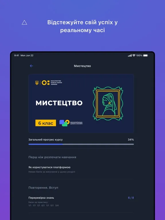 Всеукраїнська школа онлайн iPad 應用截圖