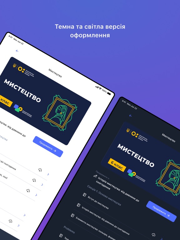 Скриншоты Всеукраїнська школа онлайн iPad 