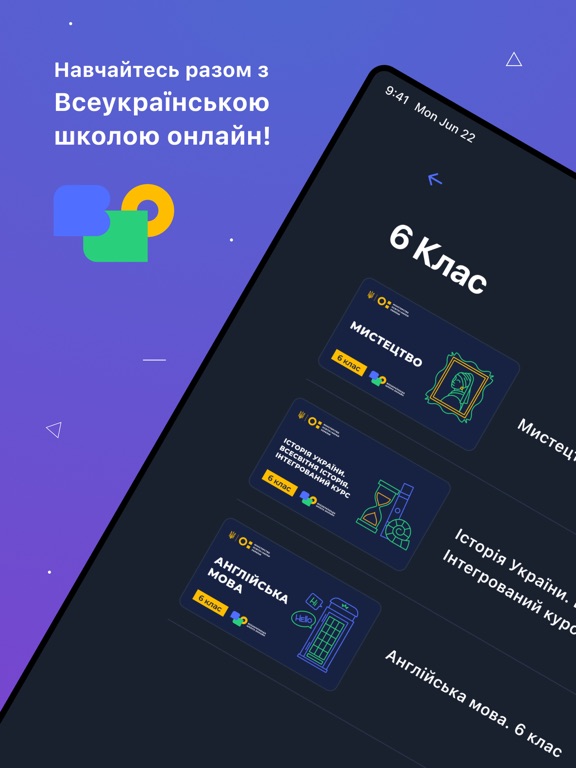 Скриншоты Всеукраїнська школа онлайн iPad 