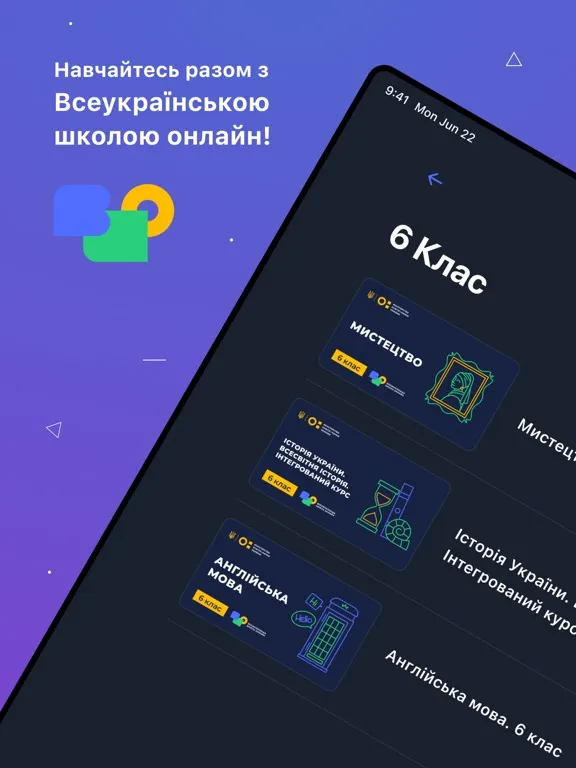 Всеукраїнська школа онлайн iPad 應用截圖