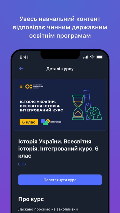 Скриншоты Всеукраїнська школа онлайн