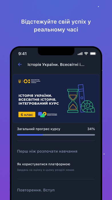 Скриншоты Всеукраїнська школа онлайн