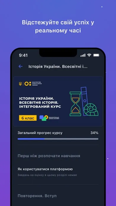 Всеукраїнська школа онлайн應用截圖