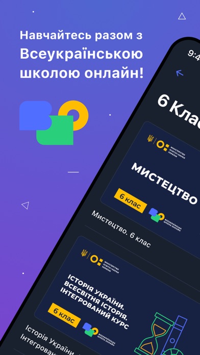 Скриншоты Всеукраїнська школа онлайн