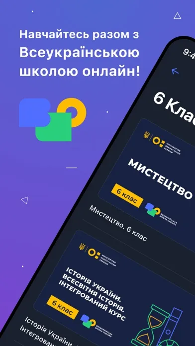 Всеукраїнська школа онлайн應用截圖