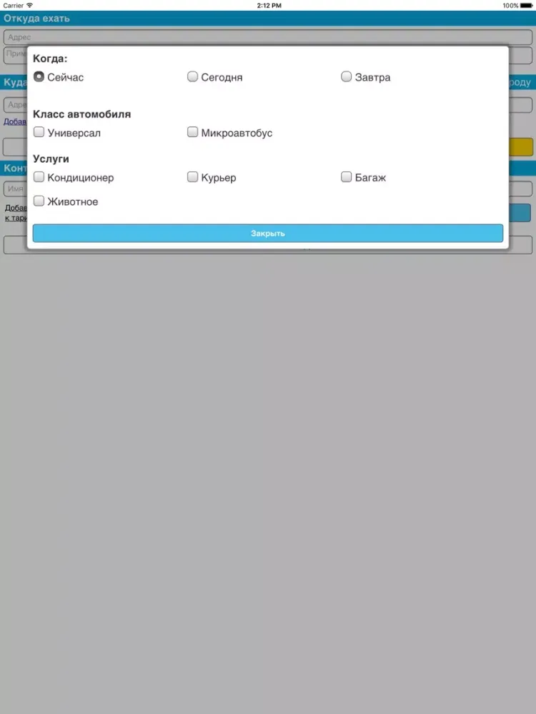 Такси 7979 iPad  스크린샷