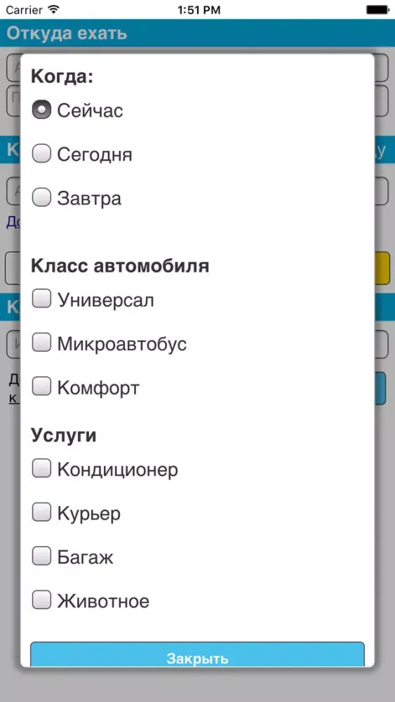 Такси 7979 스크린샷