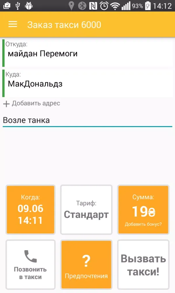 Capturas de tela do Заказ такси 6000