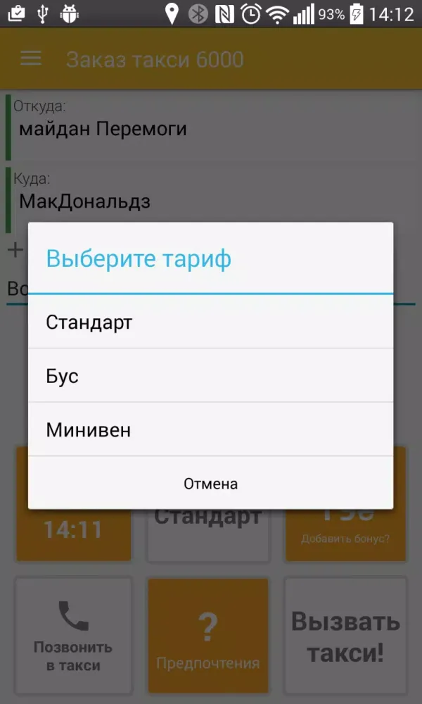 Capturas de tela do Заказ такси 6000