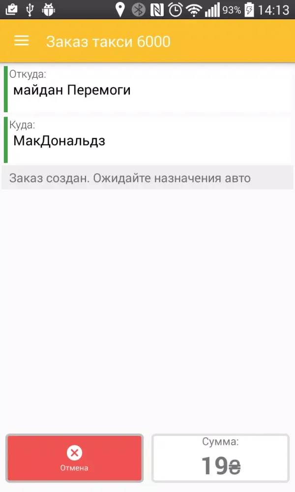 Capturas de tela do Заказ такси 6000