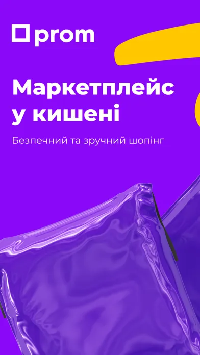 Prom Покупки: шопінг вдома应用截图