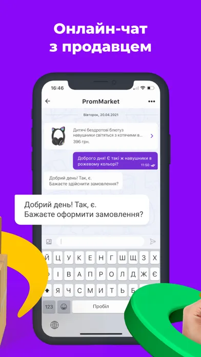 Prom Покупки: шопінг вдома应用截图