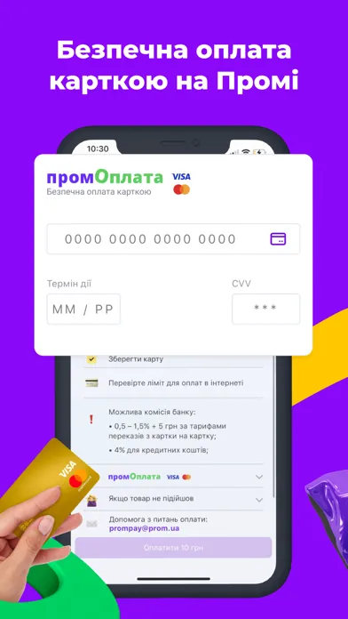 Prom Покупки: шопінг вдома应用截图
