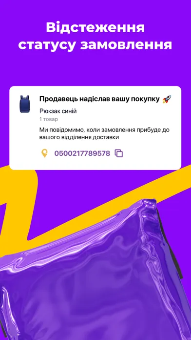Prom Покупки: шопінг вдома应用截图