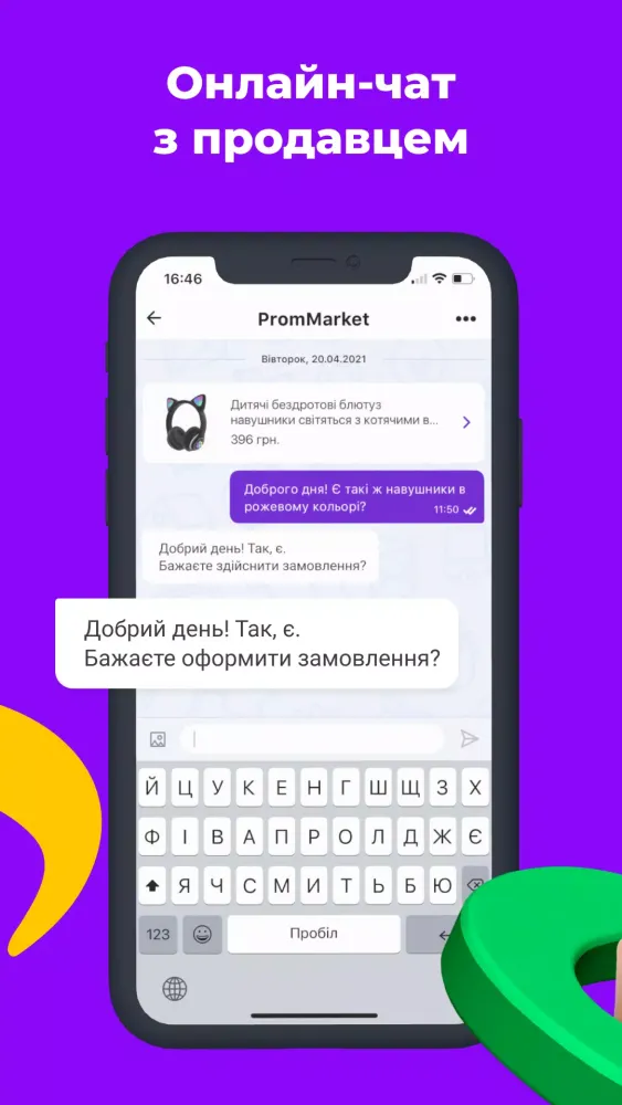 Prom.ua — інтернет-покупки应用截图