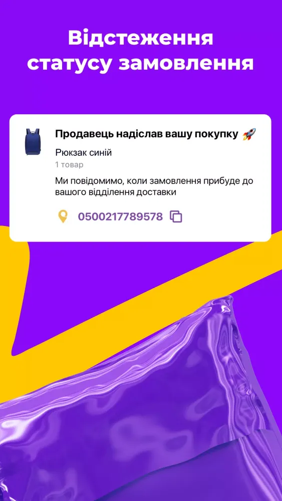 Prom.ua — інтернет-покупки应用截图