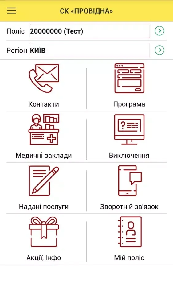 Medical Insurance Service应用截图
