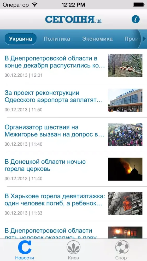 СЕГОДНЯ.ua स्क्रीनशॉट
