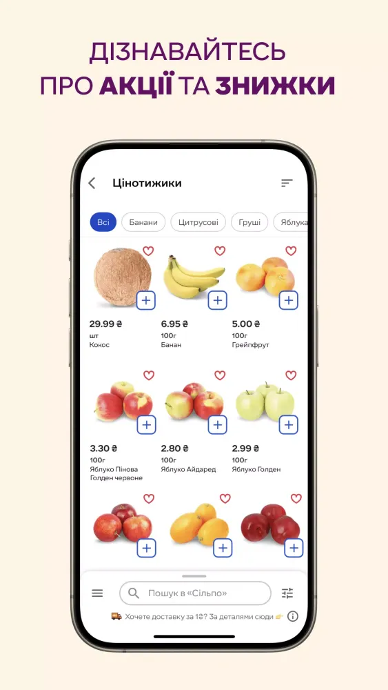 Silpo: Grocery Food Delivery Screenshots
