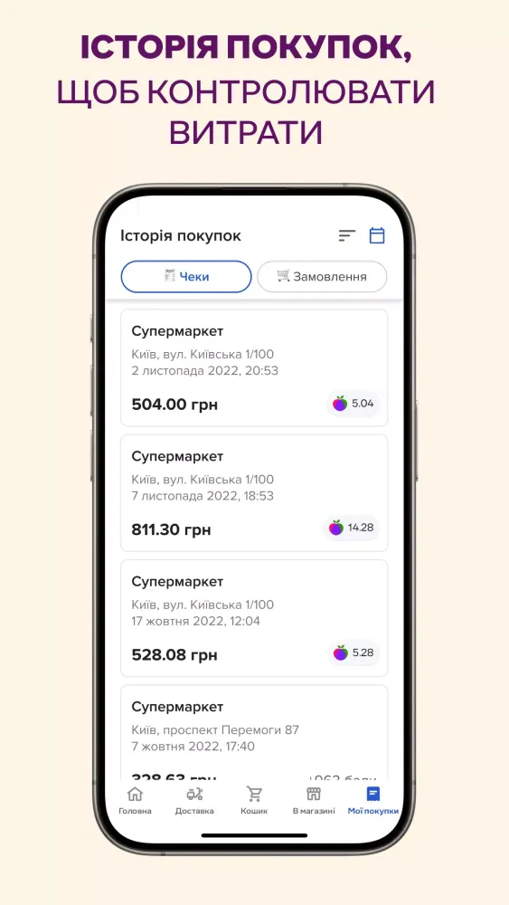Silpo: Grocery Food Delivery Screenshots