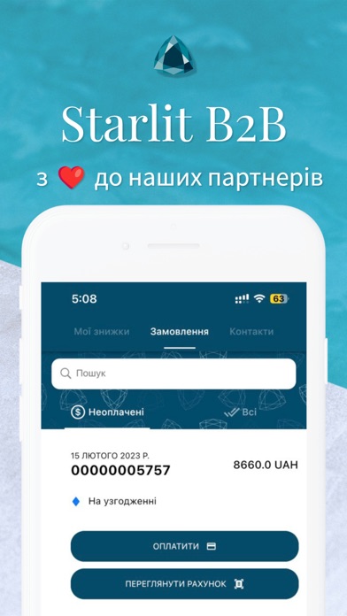 Starlit B2B应用截图