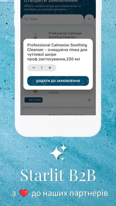 Starlit B2B应用截图