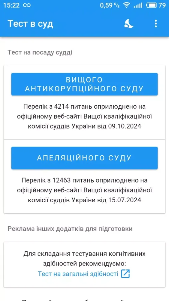 Capturas de pantalla de Тест в суд